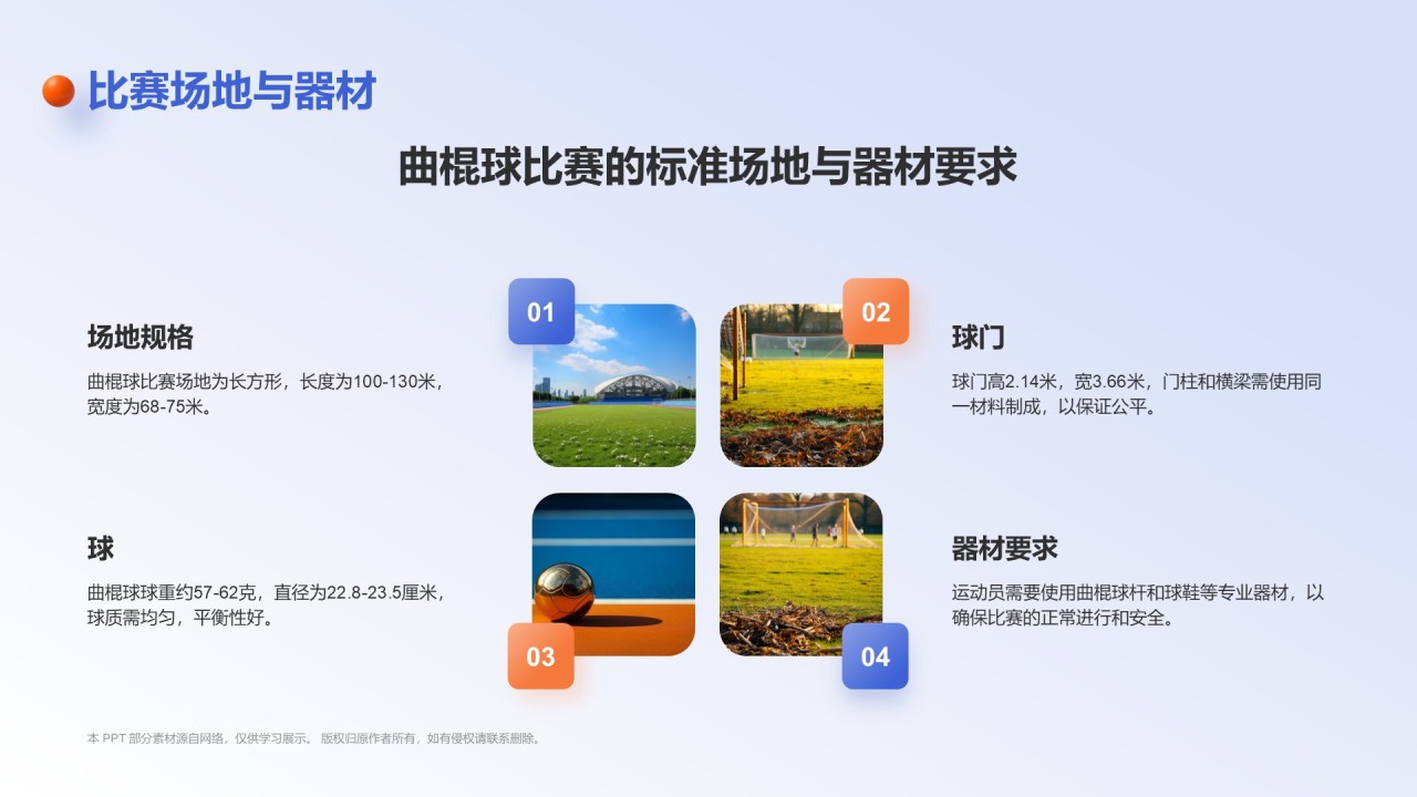 蓝色3D风奥运项目科普——曲棍球PPT模板