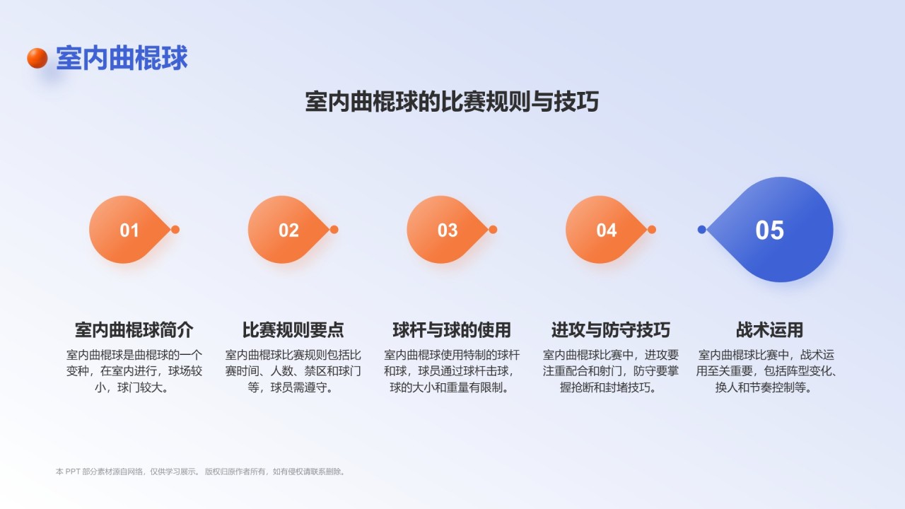 蓝色3D风奥运项目科普——曲棍球PPT模板