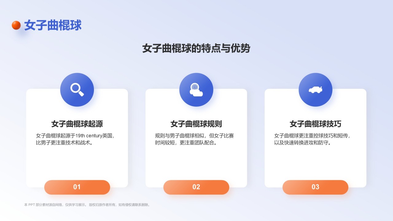 蓝色3D风奥运项目科普——曲棍球PPT模板
