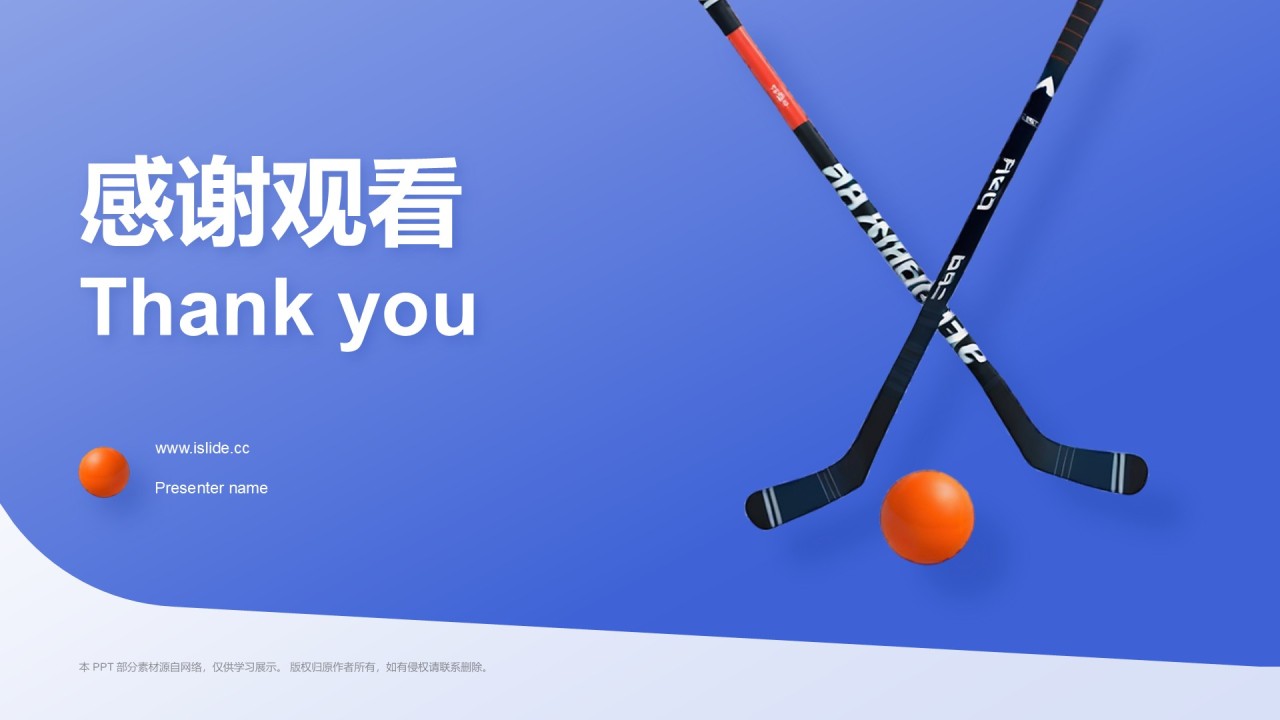 蓝色3D风奥运项目科普——曲棍球PPT模板