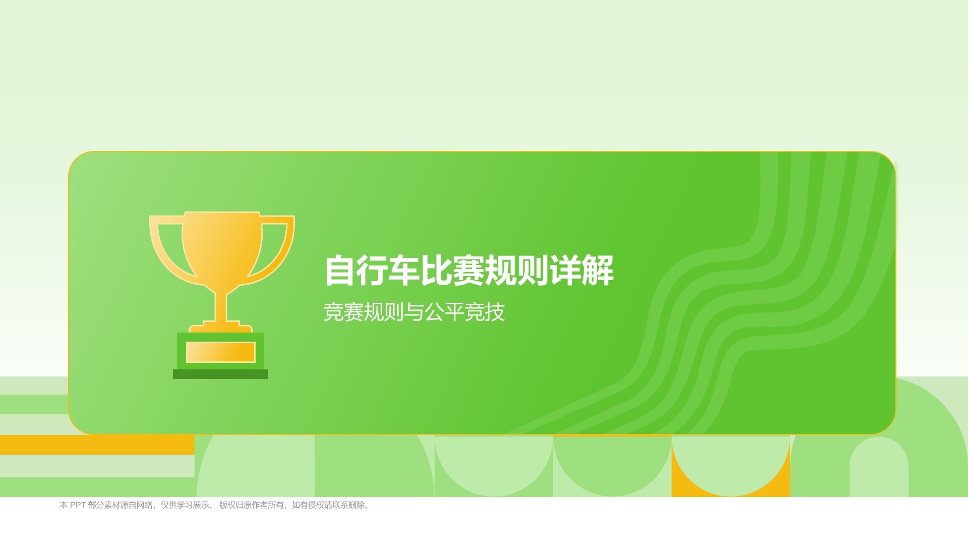 绿色3D风自行车奥运项目科普PPT模板