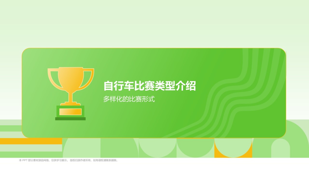 绿色3D风自行车奥运项目科普PPT模板