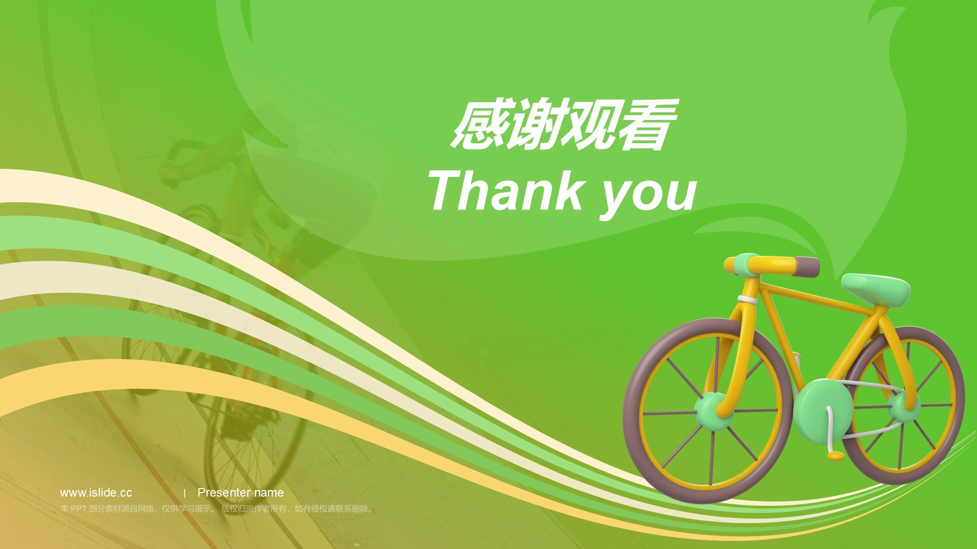 绿色3D风自行车奥运项目科普PPT模板