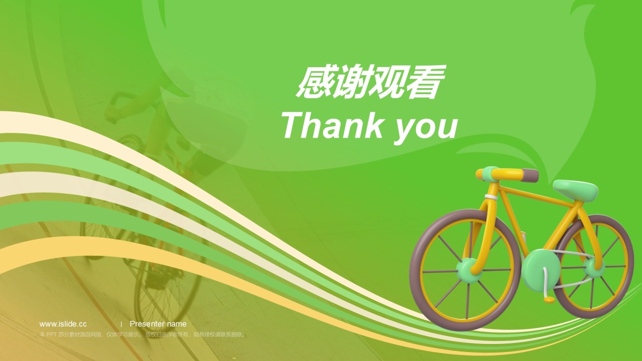 绿色3D风自行车奥运项目科普PPT模板