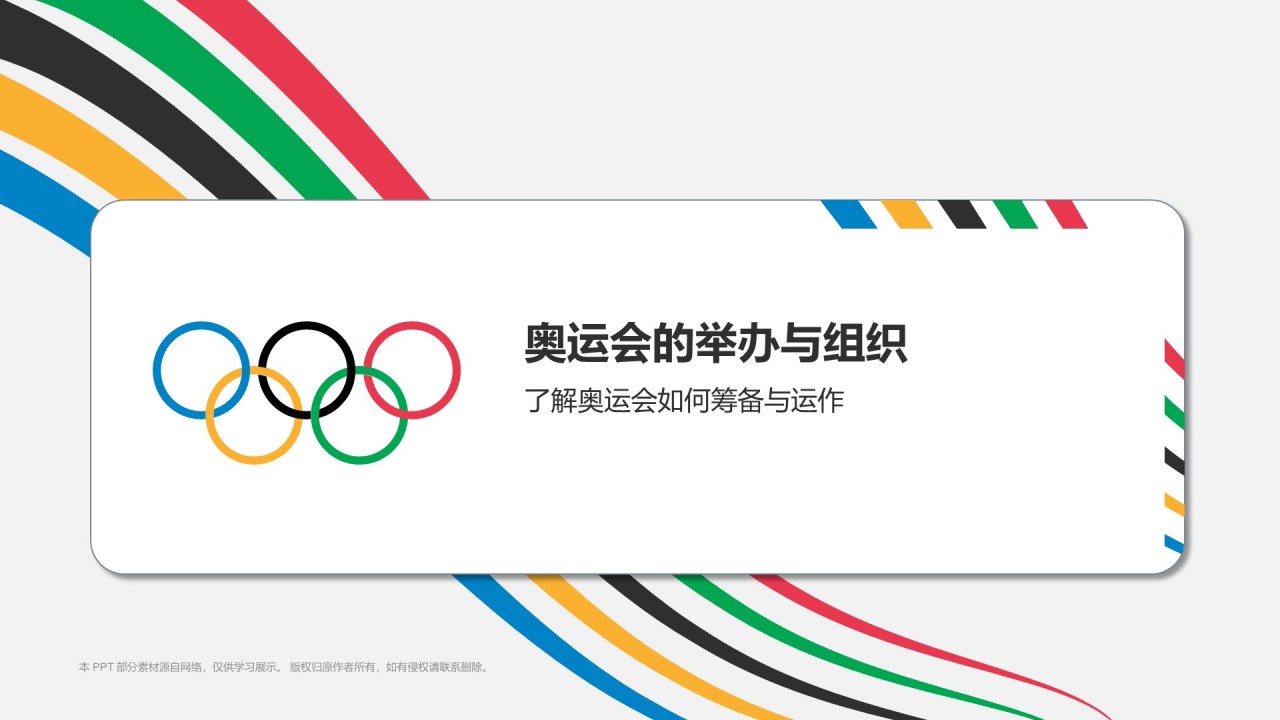 蓝色几何风奥运知识科普PPT模板
