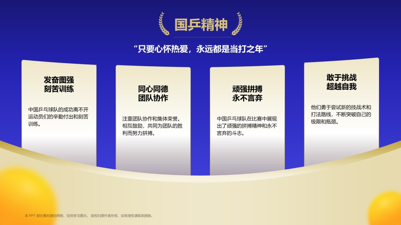 巴黎奥运会PPT
