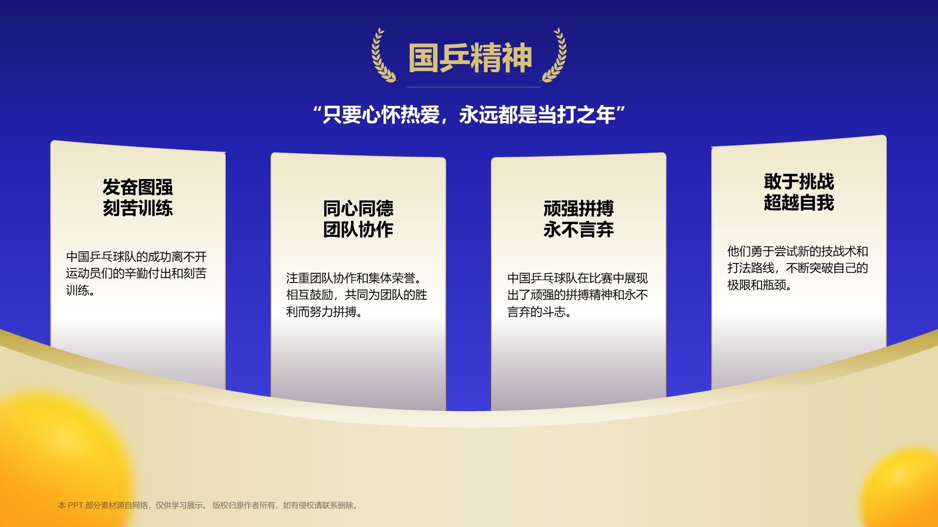 巴黎奥运会PPT