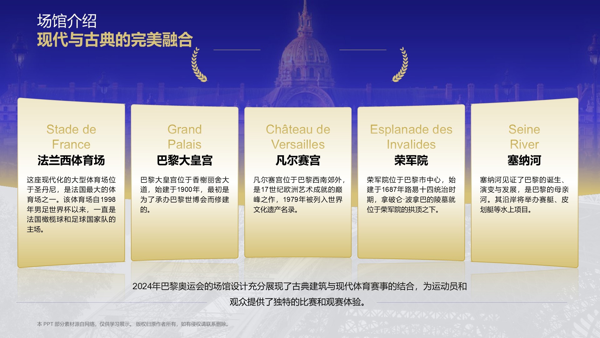 巴黎奥运会PPT