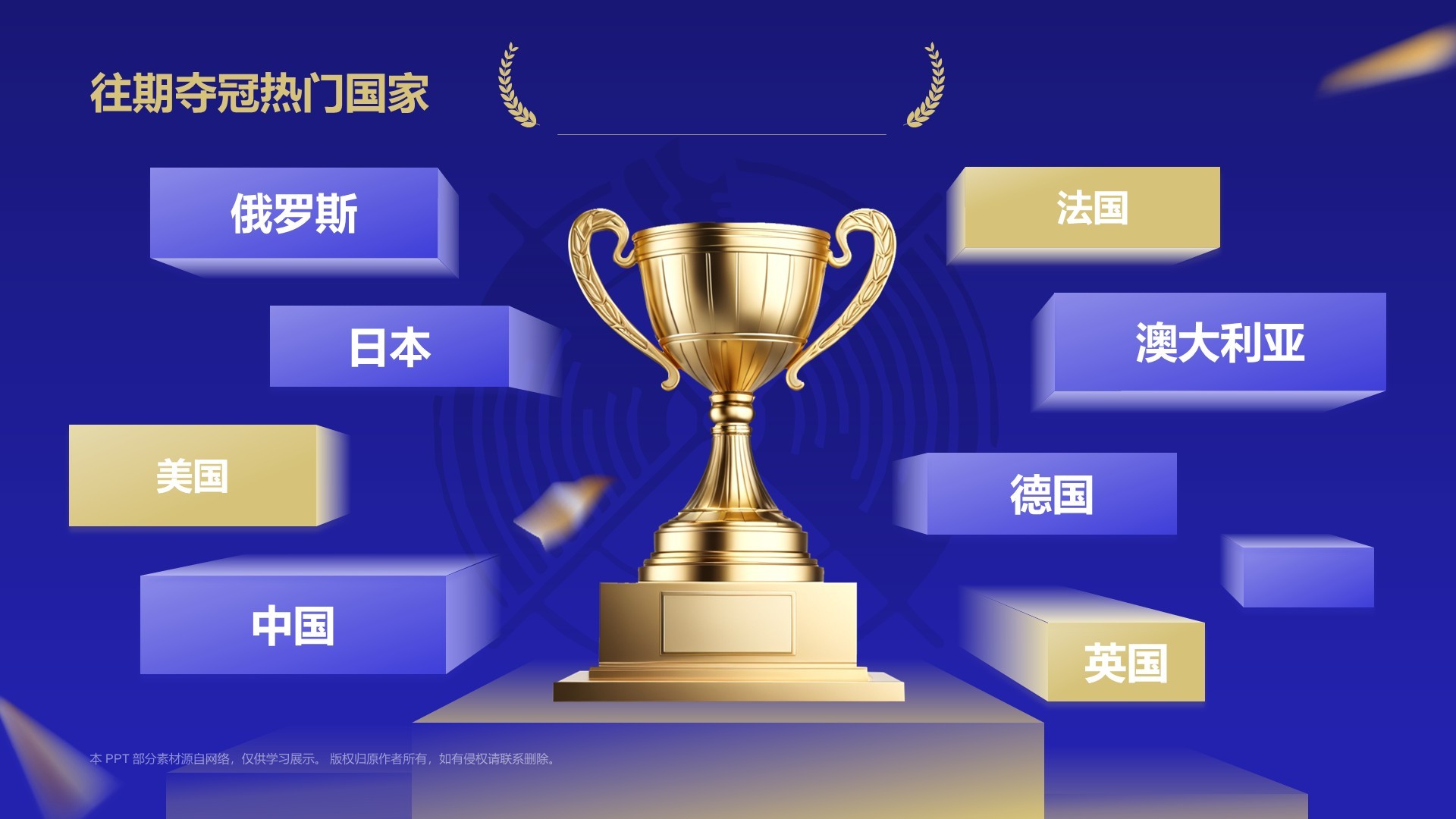巴黎奥运会PPT