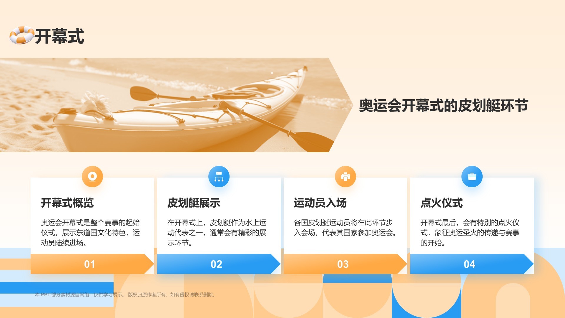 橙色3D风奥运会——皮划艇知识科普PPT模板