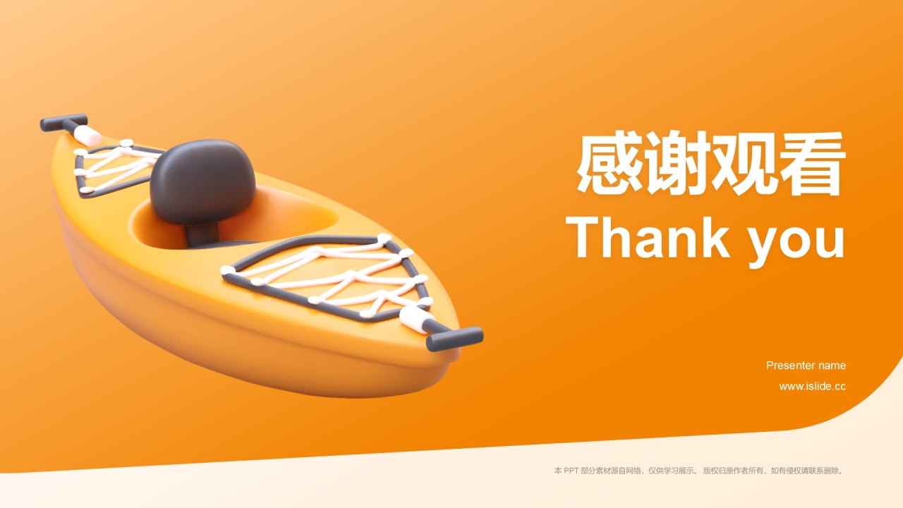 橙色3D风奥运会——皮划艇知识科普PPT模板