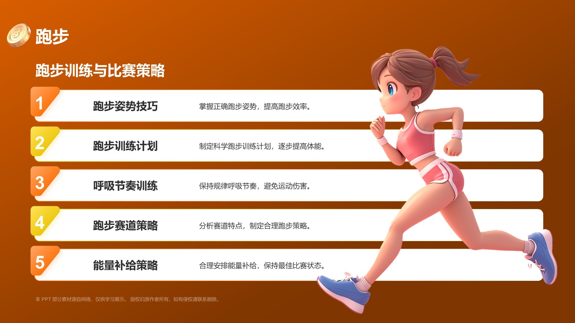 橙色3D风铁人三项PPT模板