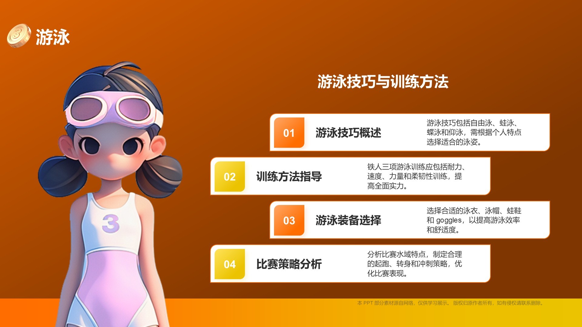 橙色3D风铁人三项PPT模板
