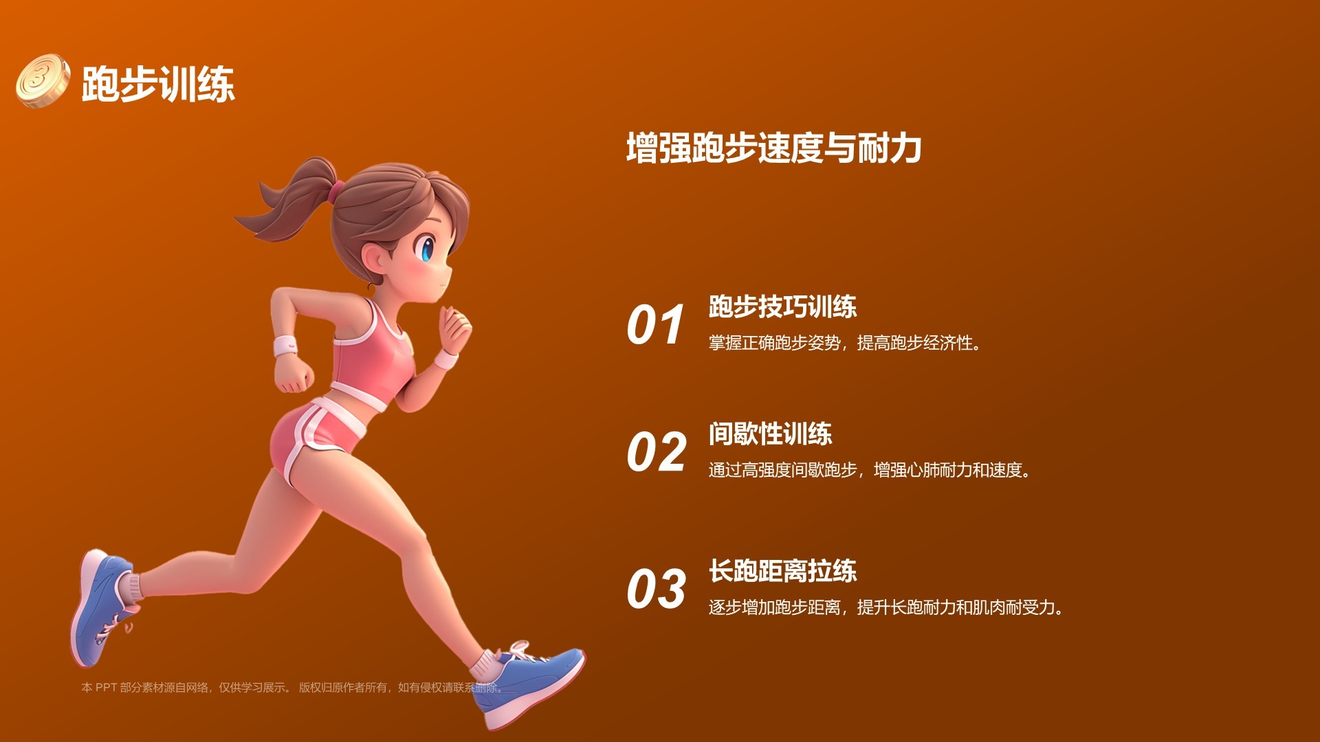 橙色3D风铁人三项PPT模板