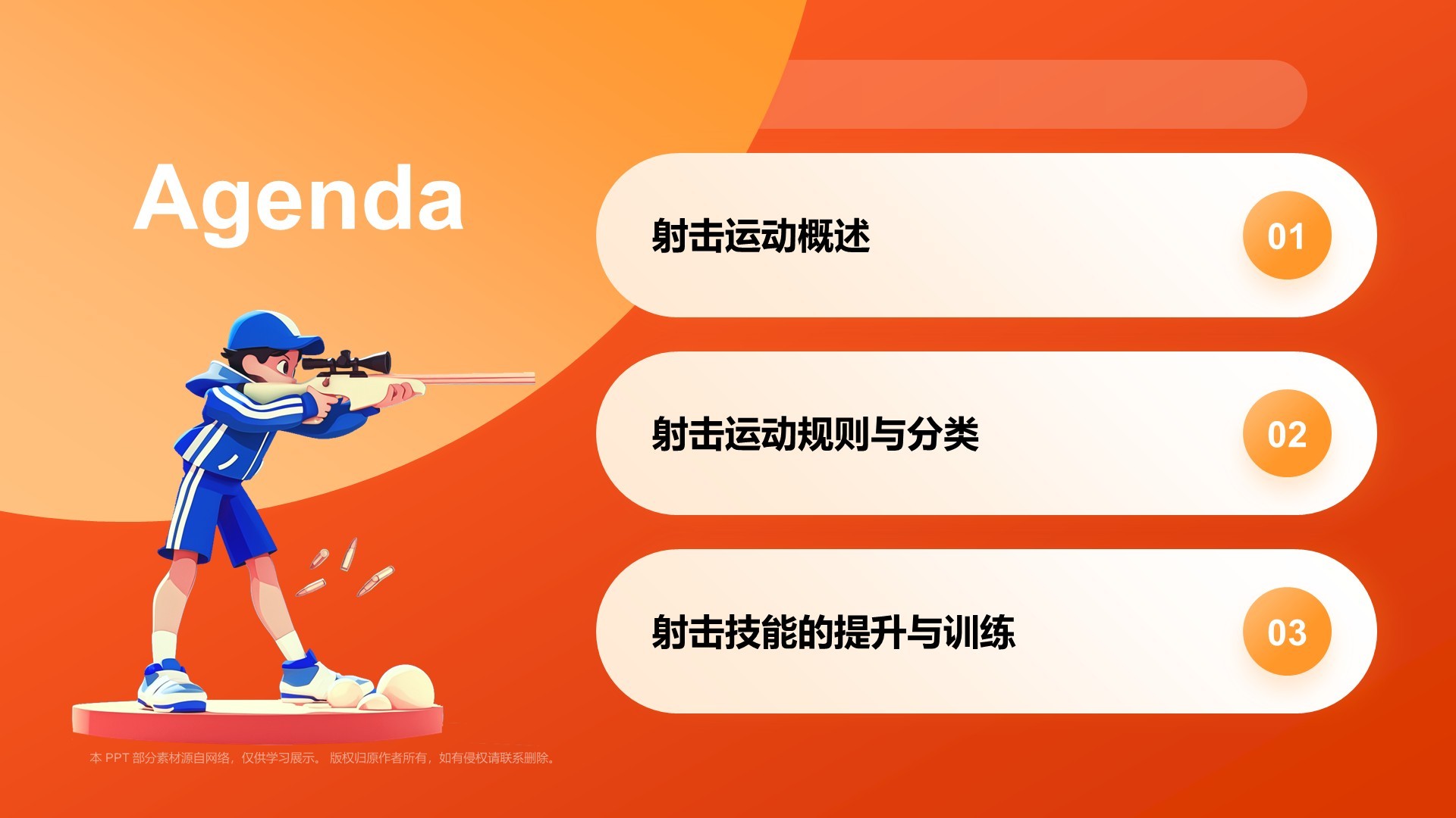橙色3D风射击奥运项目科普PPT模板