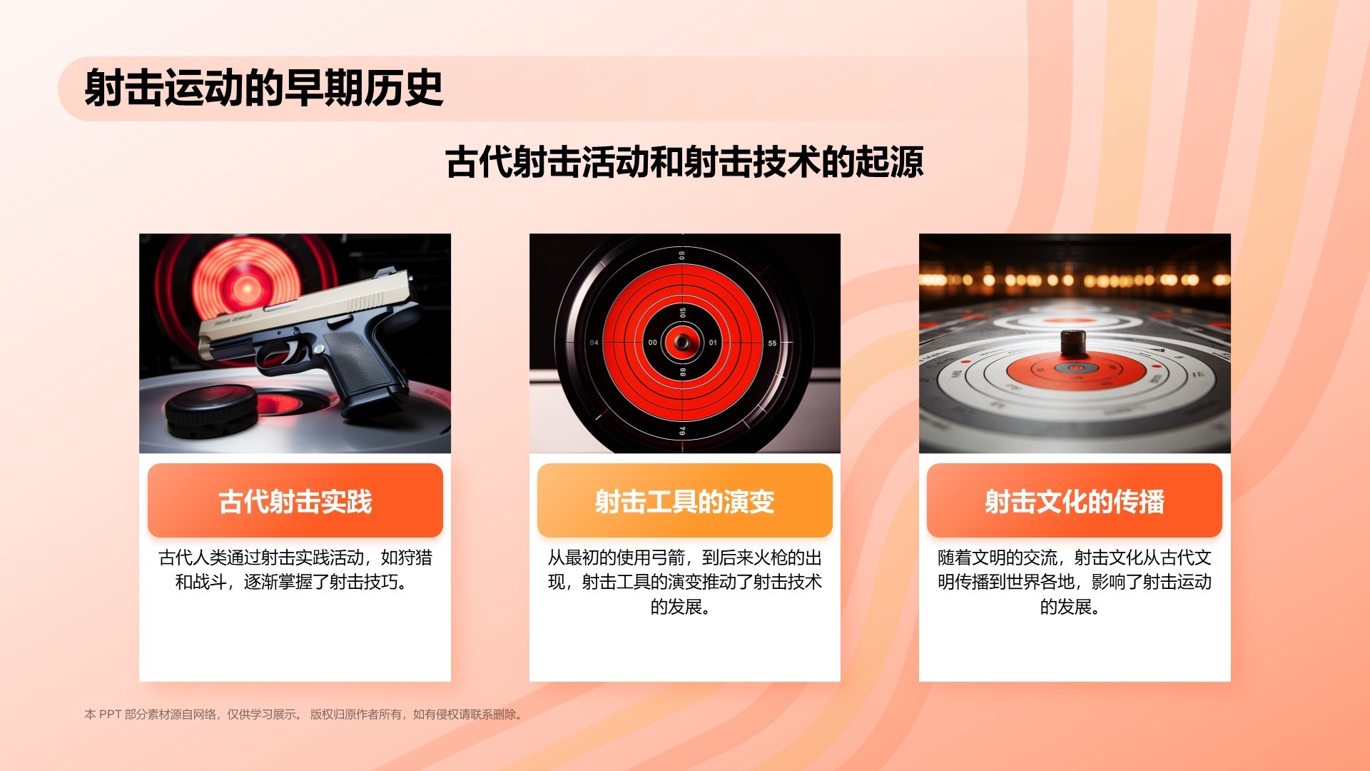 橙色3D风射击奥运项目科普PPT模板