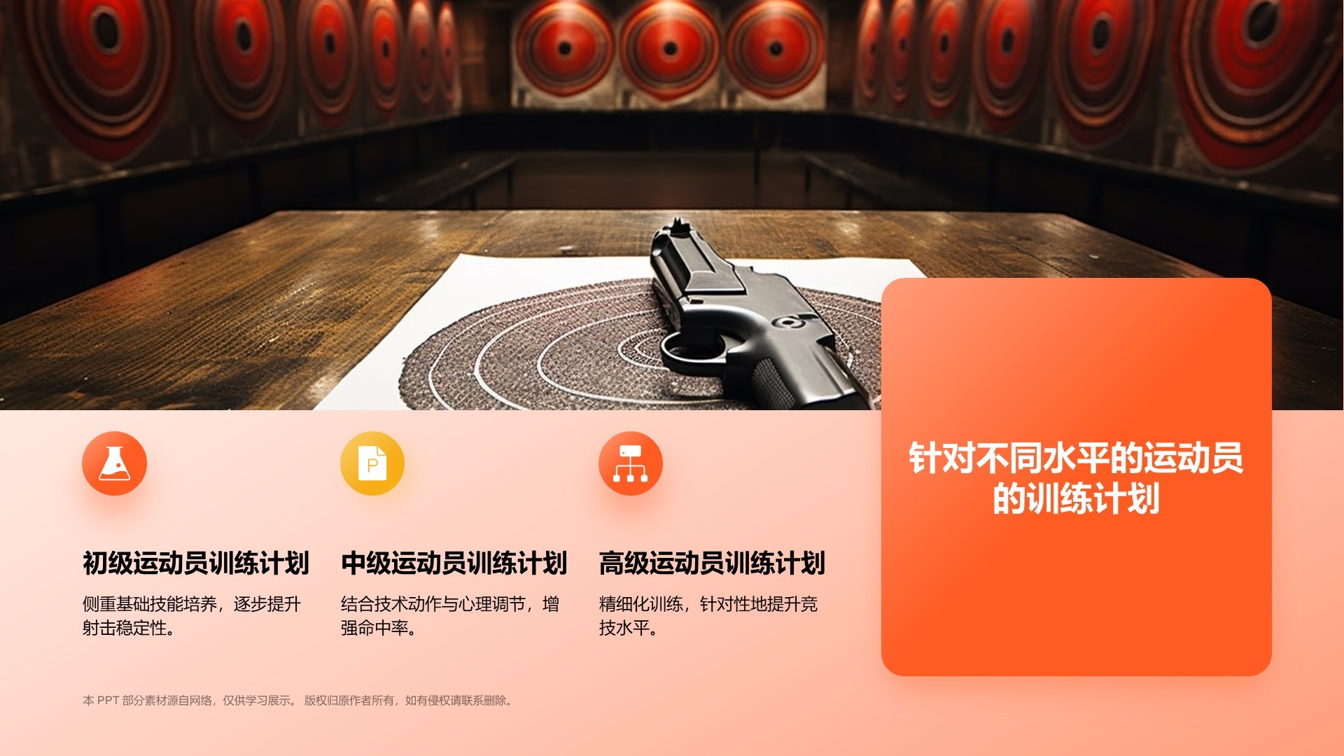 橙色3D风射击奥运项目科普PPT模板