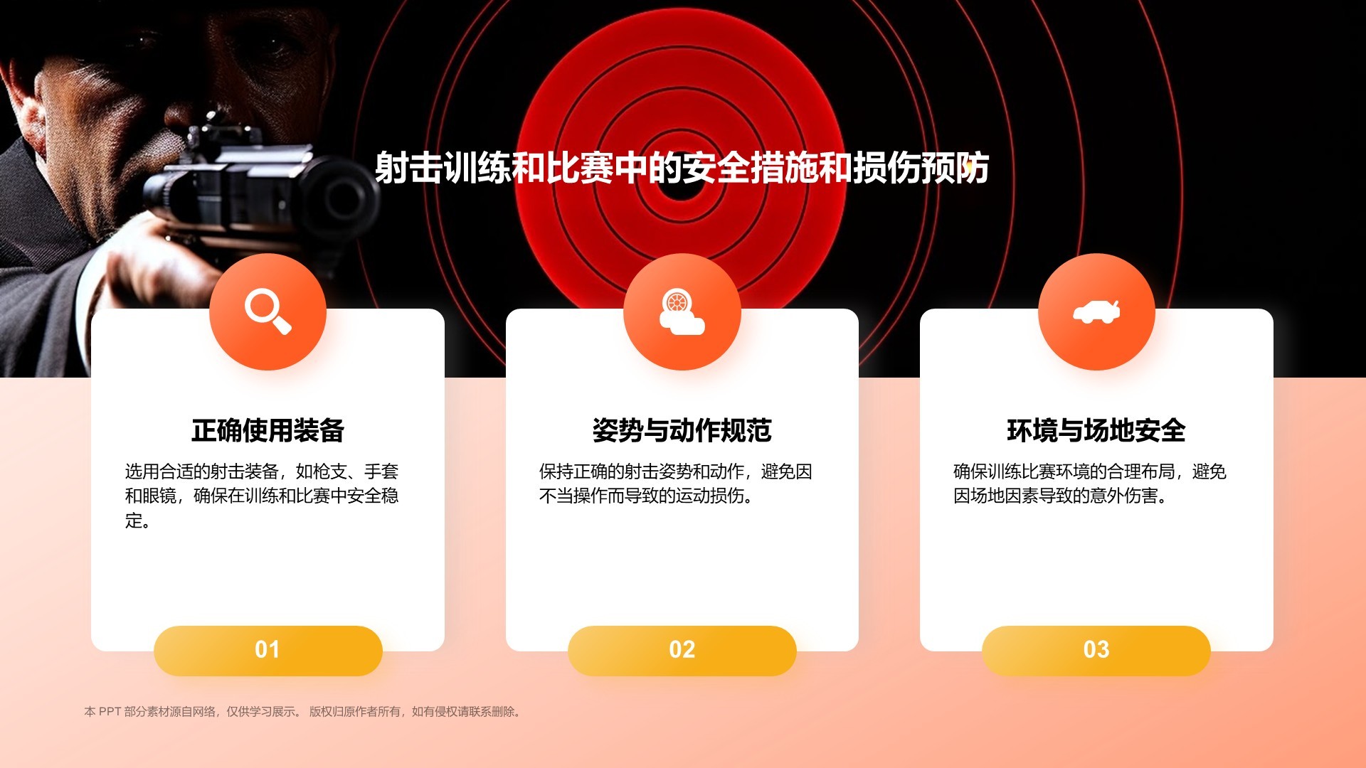 橙色3D风射击奥运项目科普PPT模板