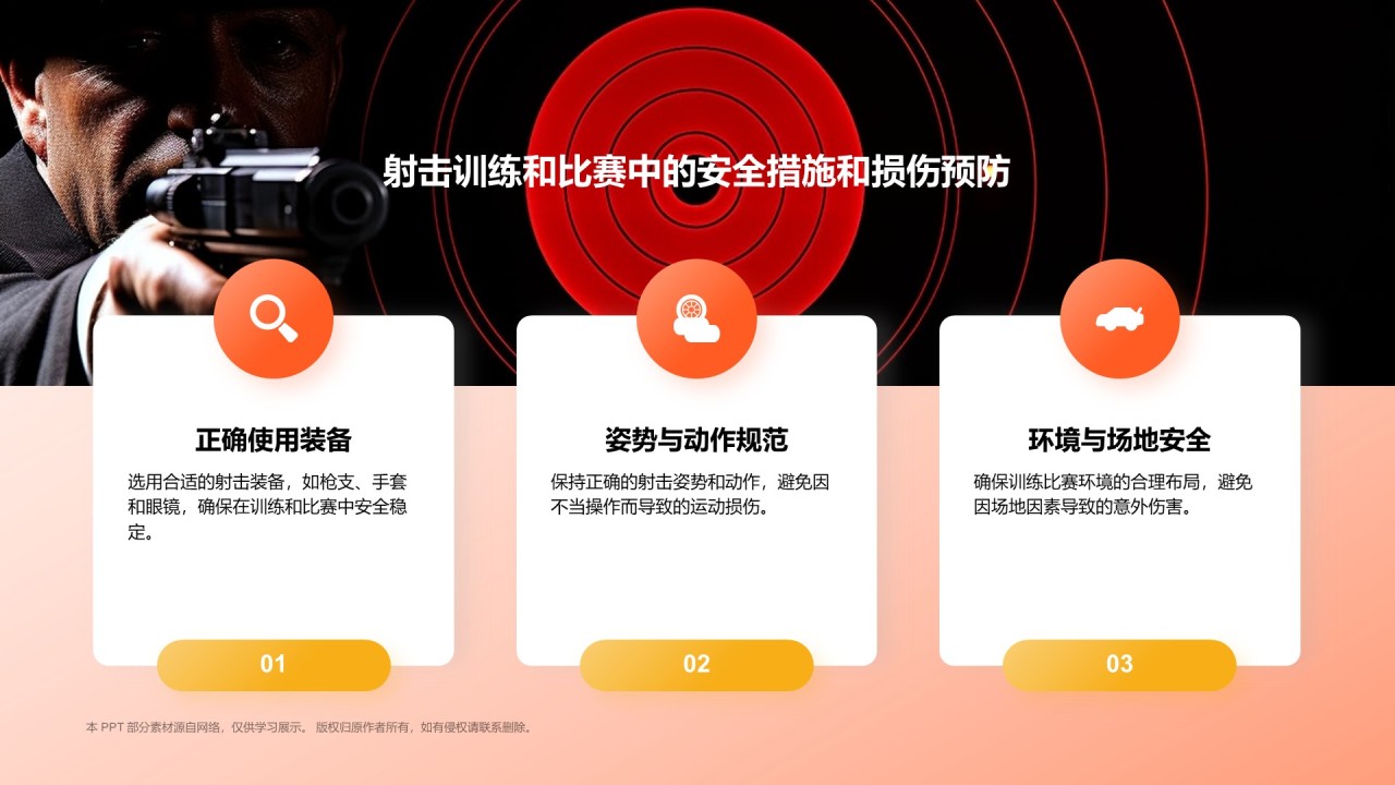 橙色3D风射击奥运项目科普PPT模板