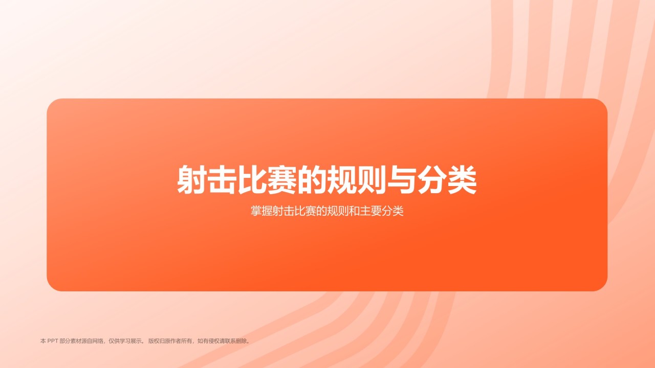 橙色3D风射击奥运项目科普PPT模板
