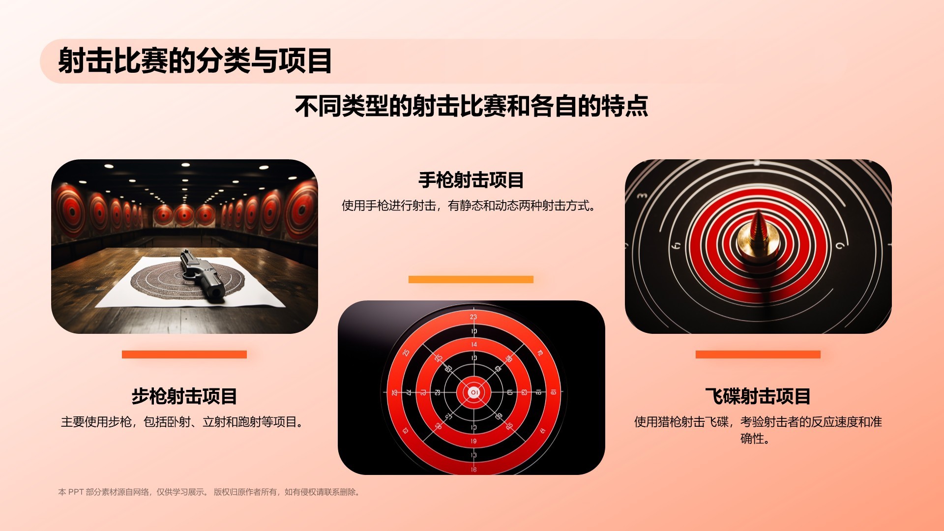 橙色3D风射击奥运项目科普PPT模板