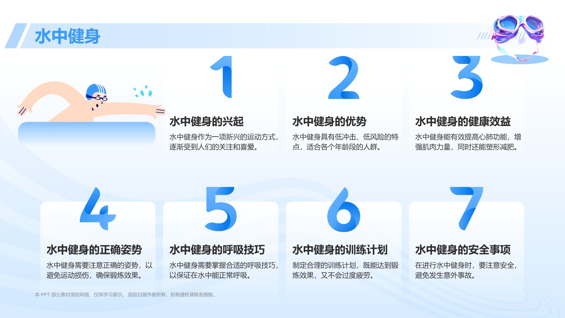 蓝色3D风奥运会——水上运动项目知识科普PPT模板