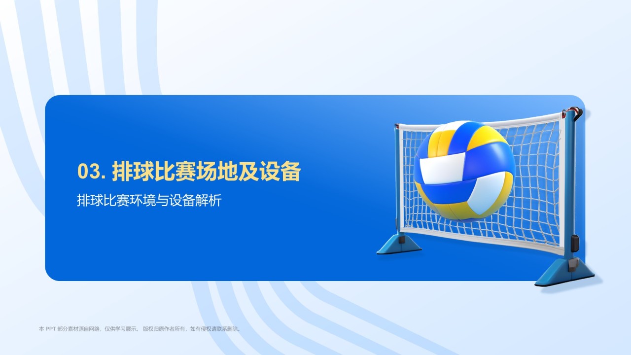 蓝色3D风奥运会——排球项目知识科普PPT模板
