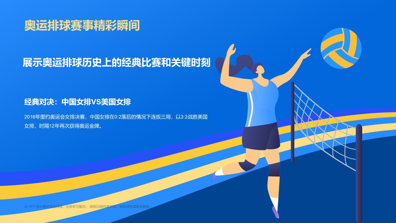 蓝色3D风奥运会——排球项目知识科普PPT模板