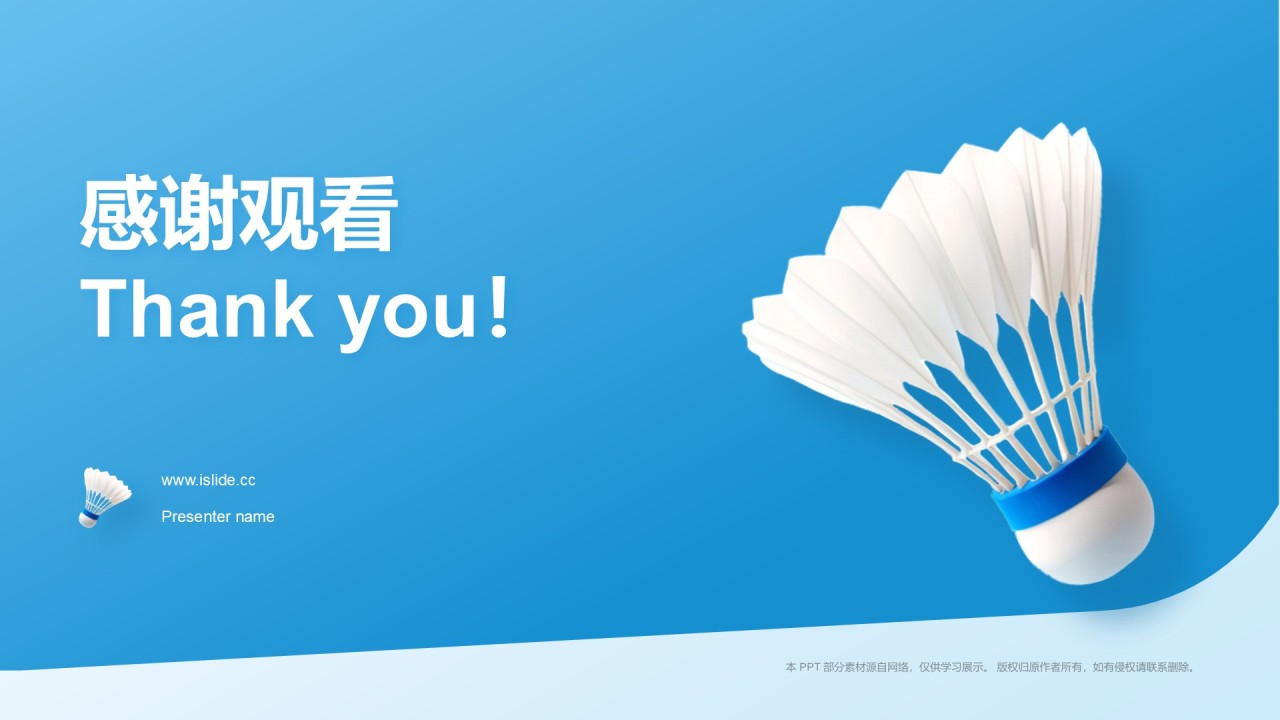 蓝色3D风奥运项目科普——羽毛球PPT模板