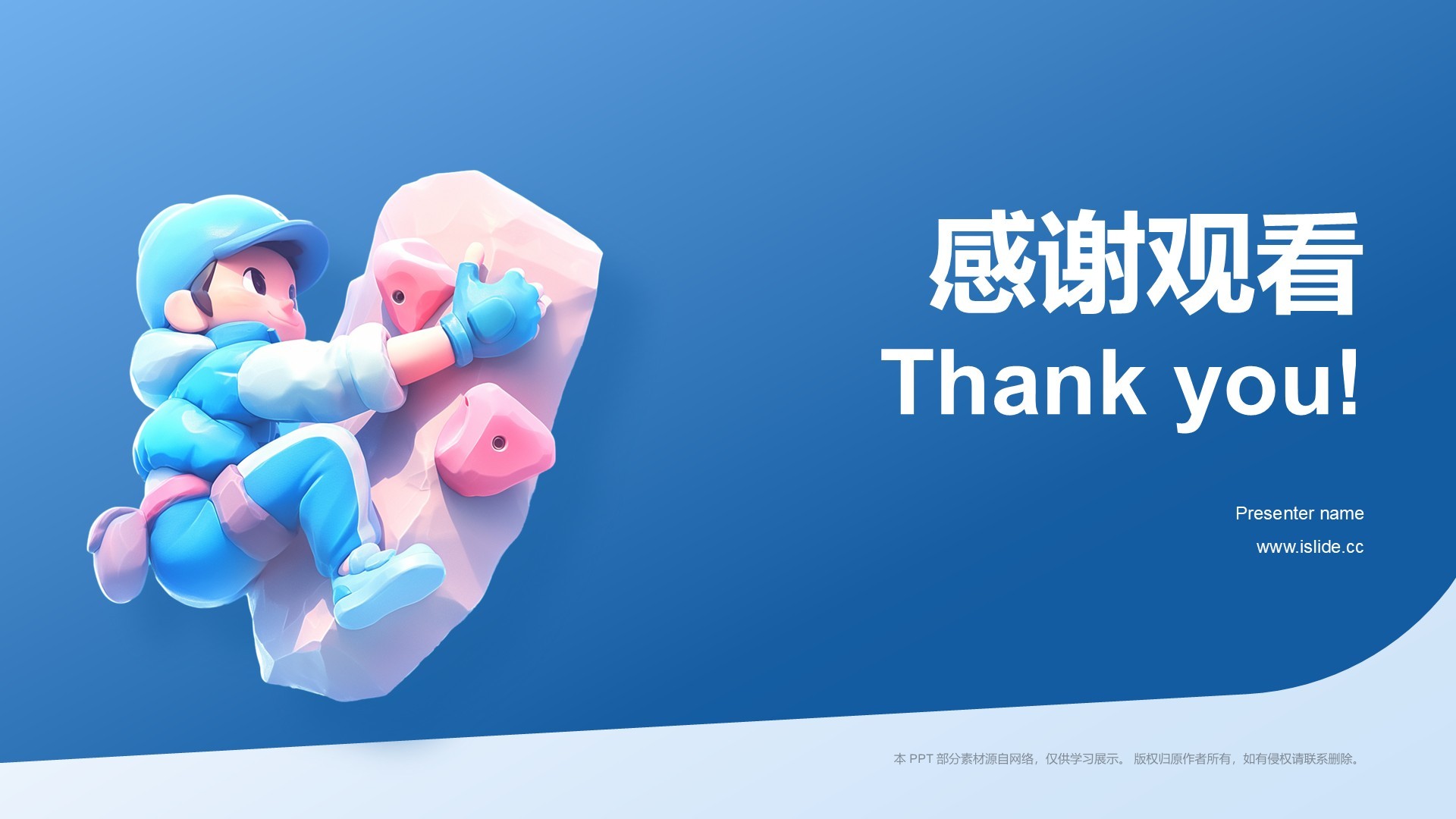 蓝色3D风攀岩PPT模板