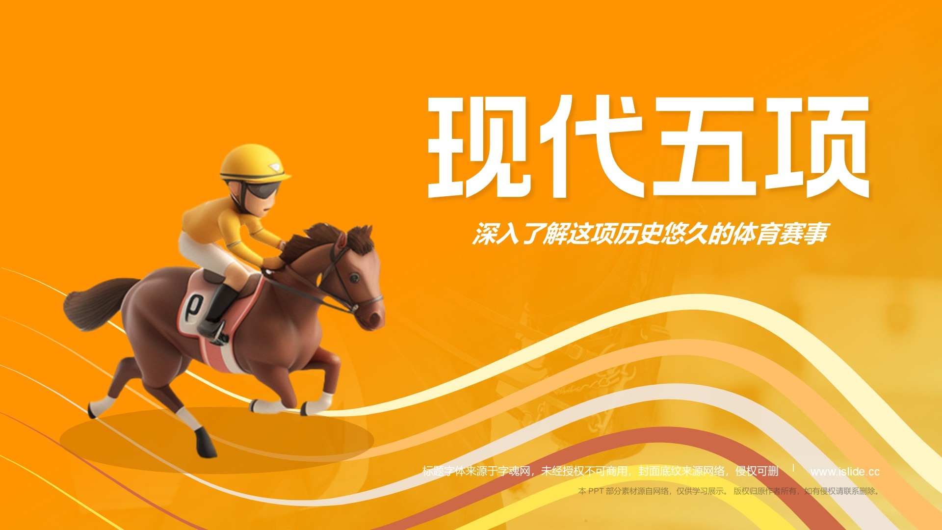 橙色3D风现代五项PPT模板