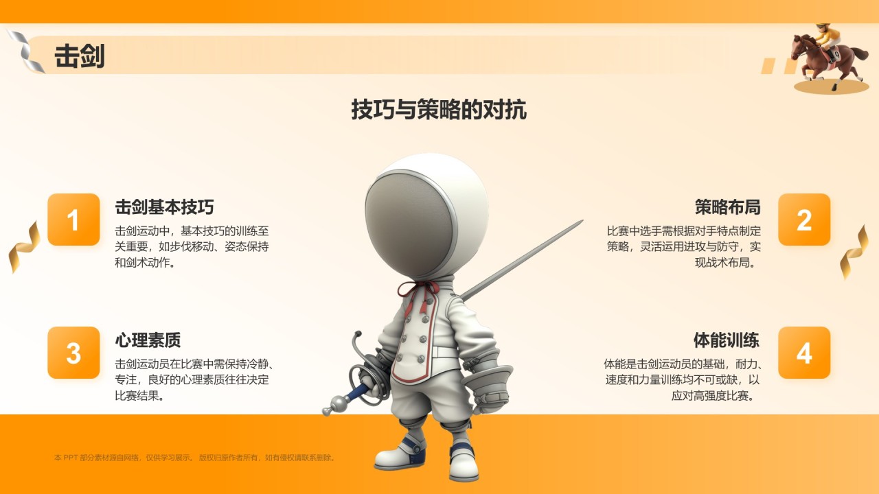 橙色3D风现代五项PPT模板