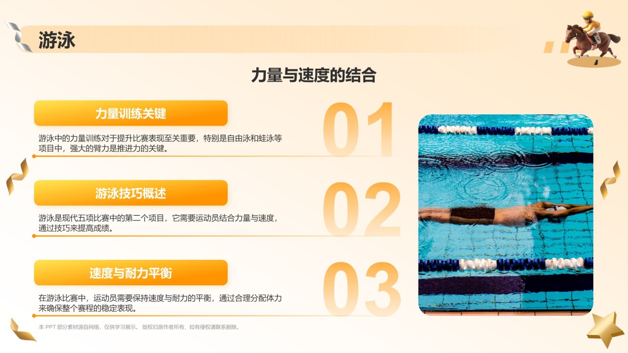 橙色3D风现代五项PPT模板