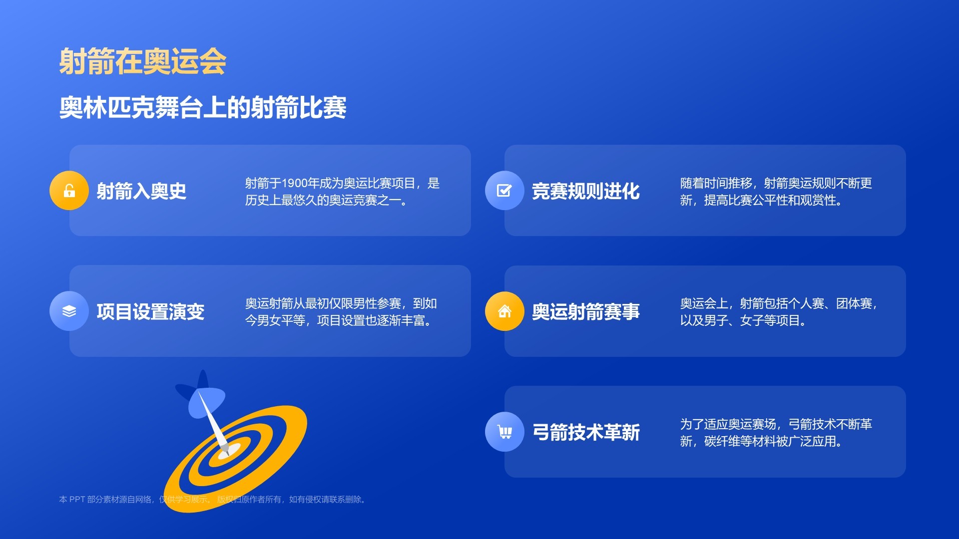 蓝色3D风射箭奥运项目科普PPT模板