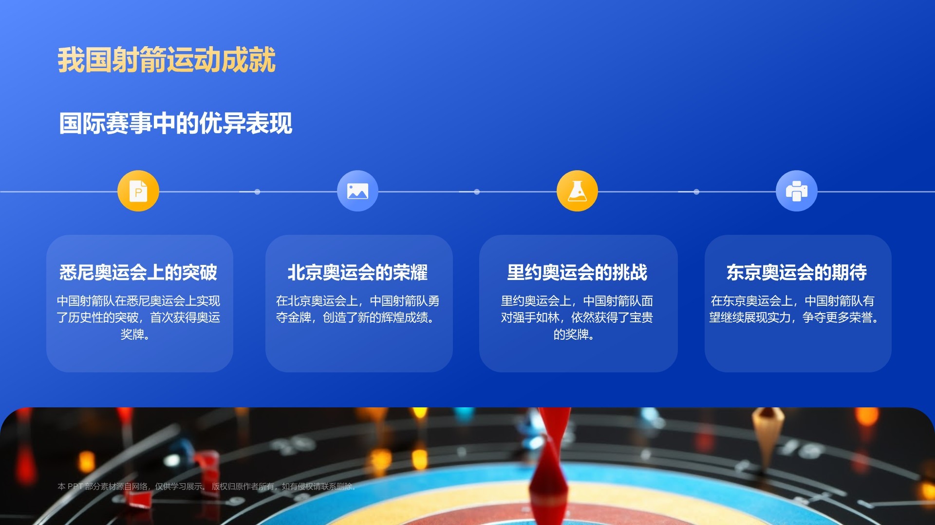 蓝色3D风射箭奥运项目科普PPT模板
