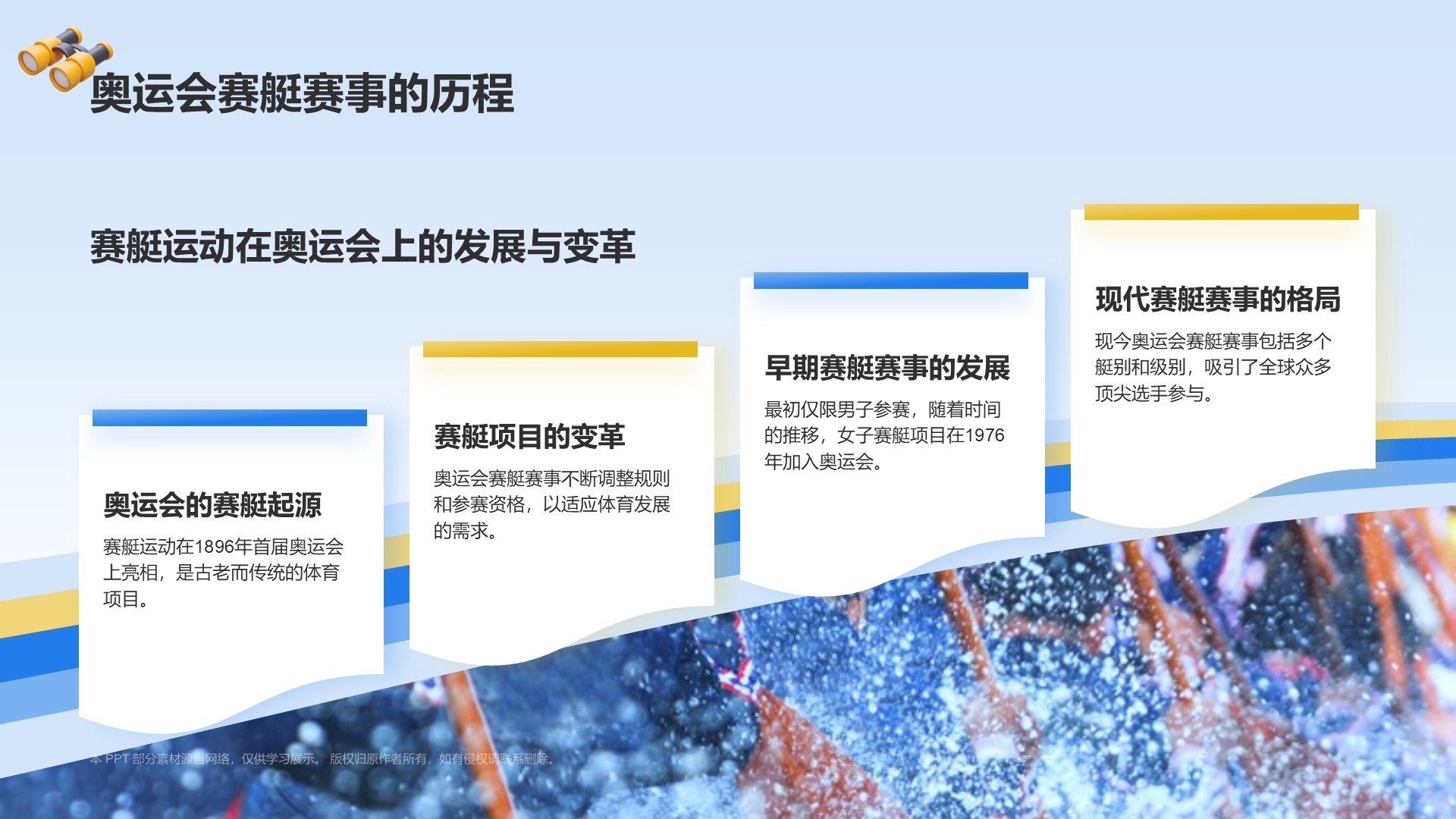 蓝色3D风奥运会——赛艇知识科普PPT模板