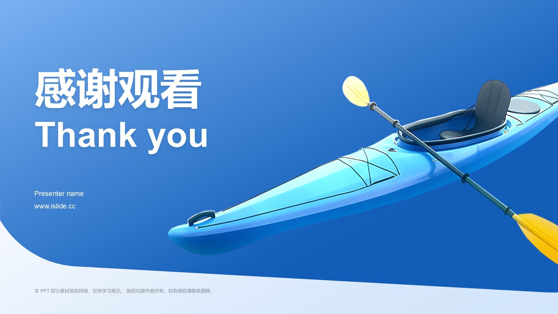 蓝色3D风奥运会——赛艇知识科普PPT模板