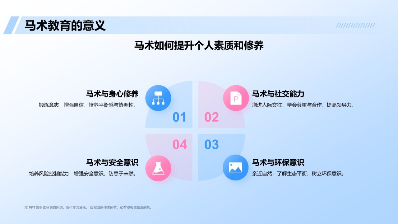 蓝色3D风马术项目科普PPT模板