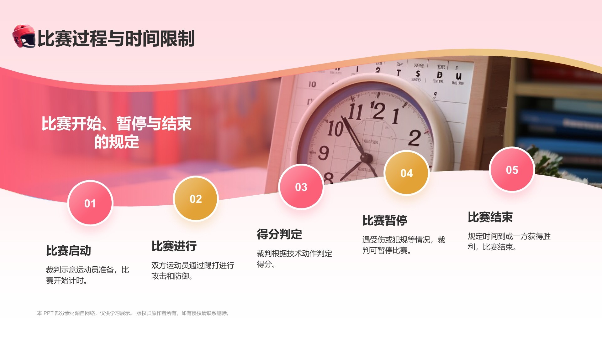 红色3D风运会——跆拳道知识科普PPT模板