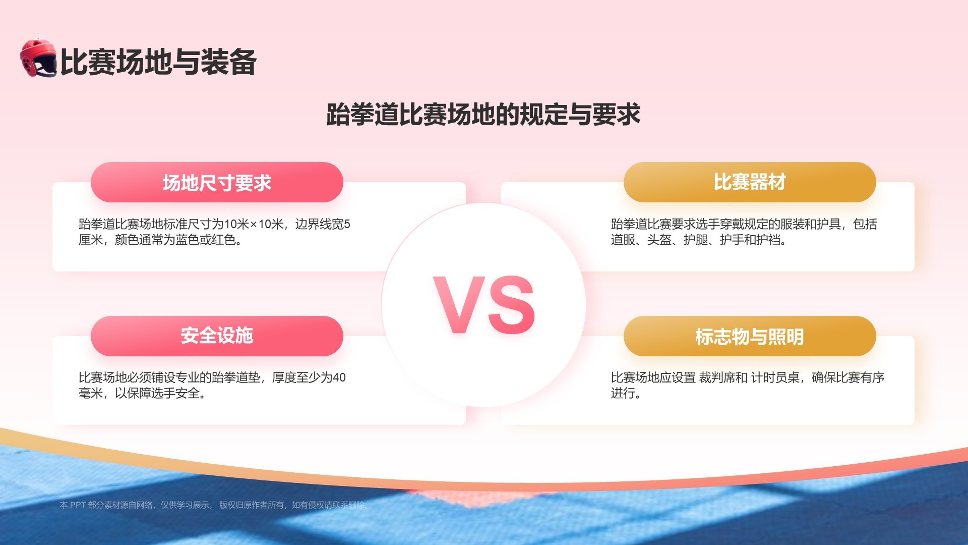 红色3D风运会——跆拳道知识科普PPT模板
