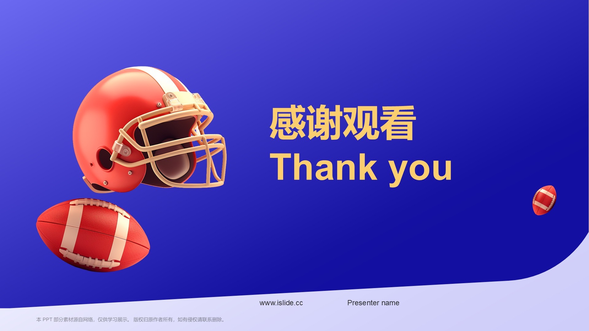 蓝色3D风七人制橄榄球项目科普PPT模板