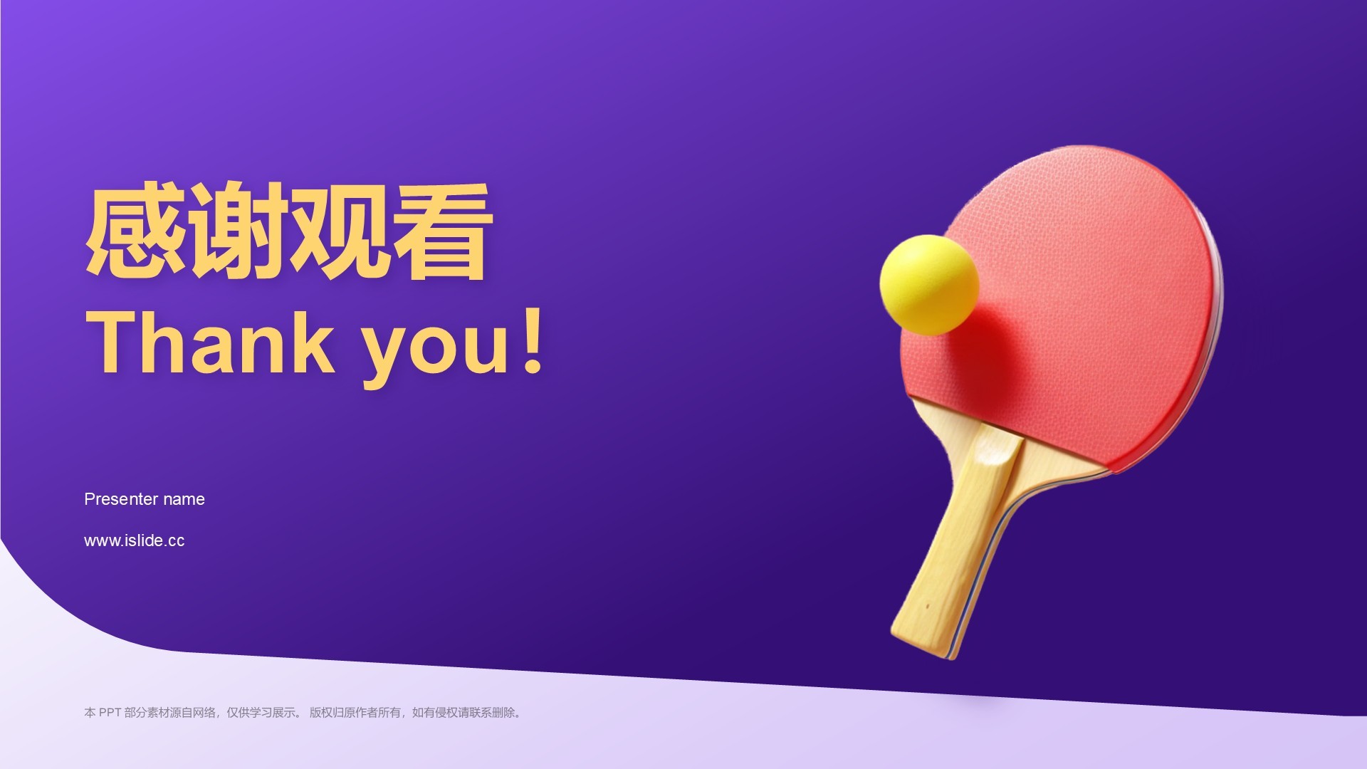 紫色3D风奥运项目科普——乒乓球PPT模板