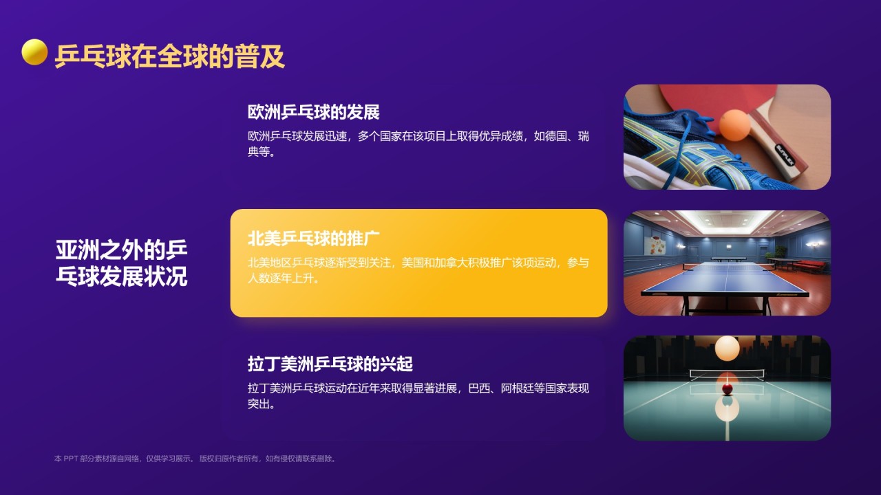 紫色3D风奥运项目科普——乒乓球PPT模板