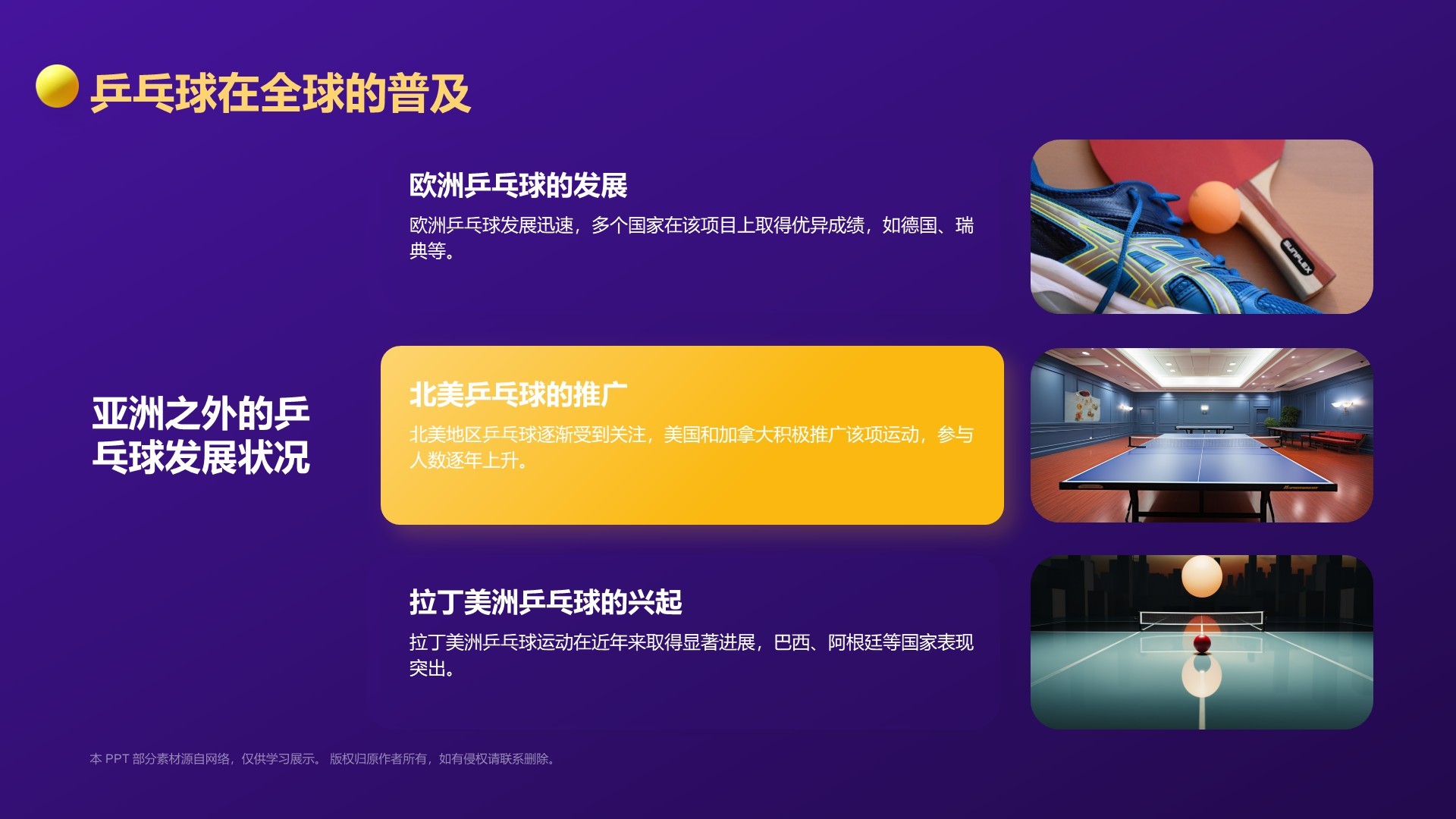 紫色3D风奥运项目科普——乒乓球PPT模板