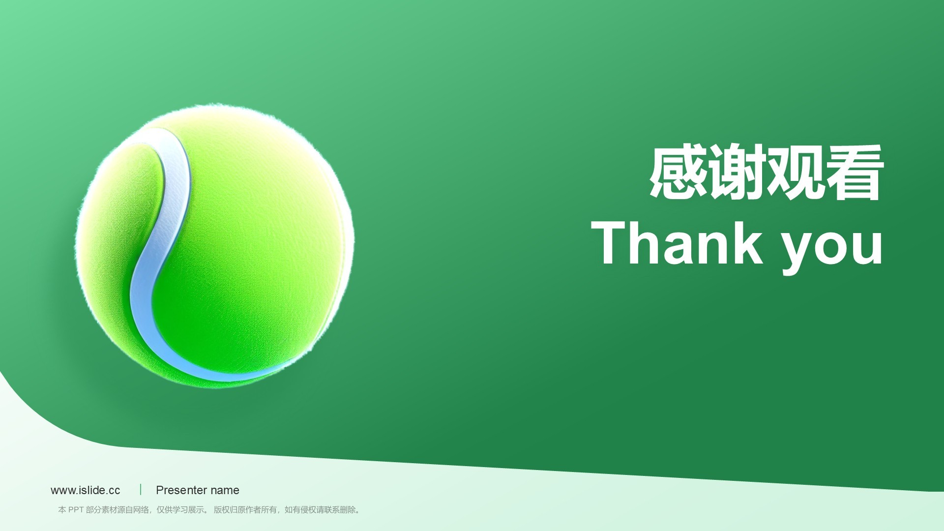 绿色3D风奥运项目科普——网球PPT模板