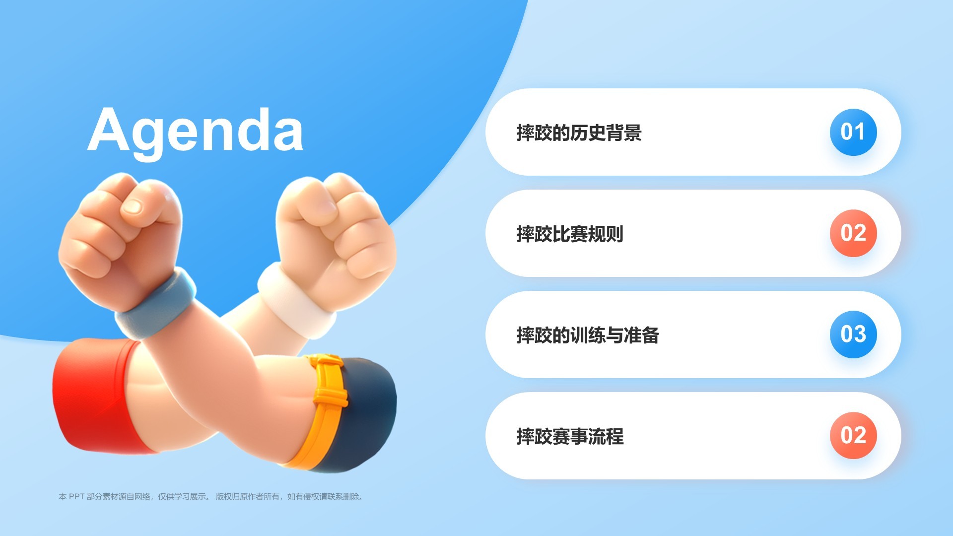 蓝色3D风奥运会——摔跤知识科普PPT模板
