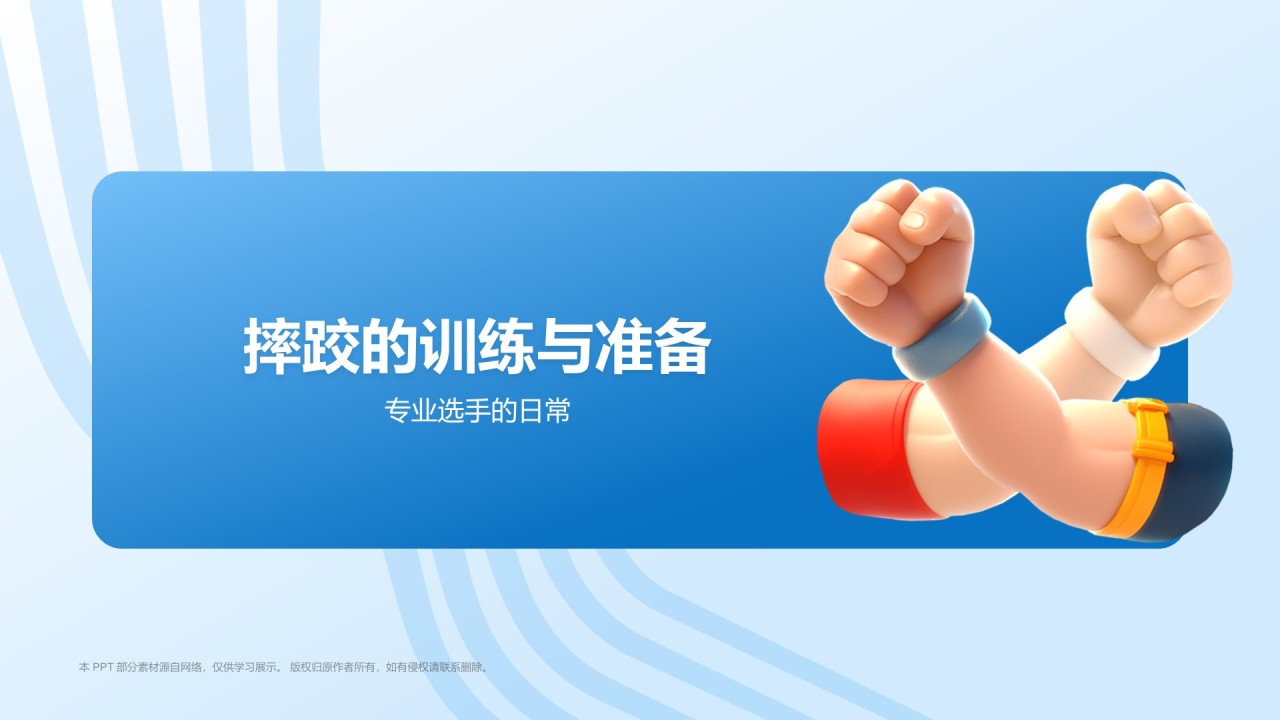 蓝色3D风奥运会——摔跤知识科普PPT模板