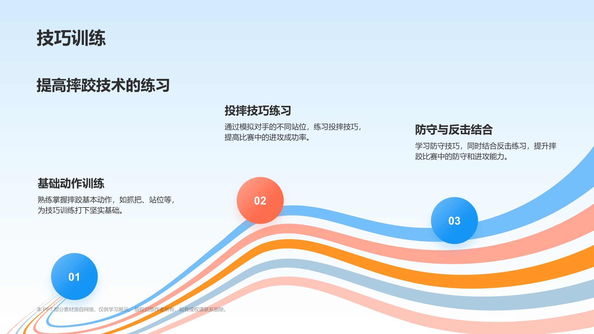 蓝色3D风奥运会——摔跤知识科普PPT模板