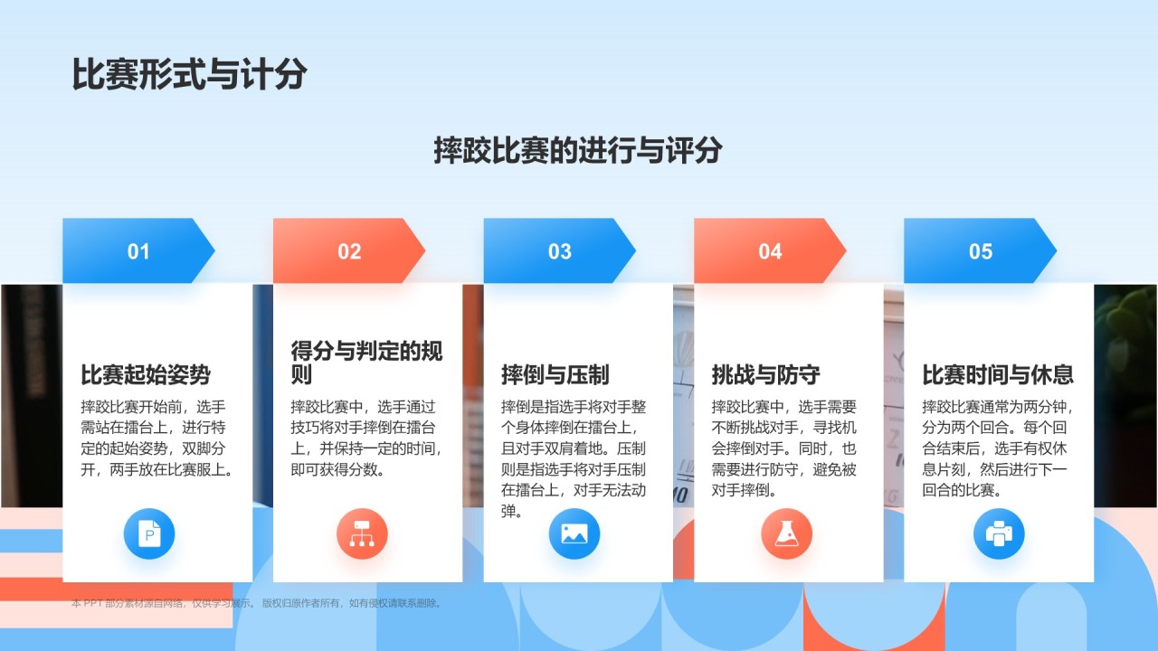 蓝色3D风奥运会——摔跤知识科普PPT模板