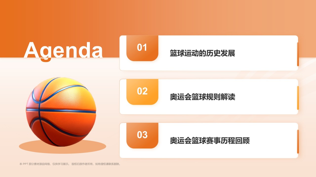 橙色3D风奥运会——篮球项目知识科普PPT模板